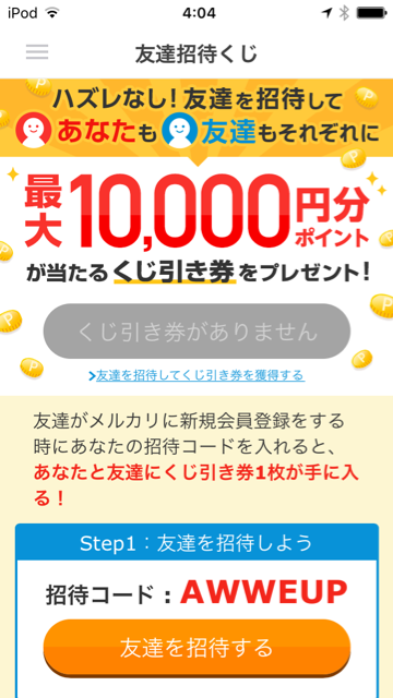 ゆうゆうメルカリ便のキャンペーン メリットとデメリットについて カリメロメッチンの設計日記